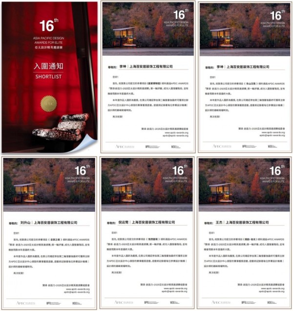 百安居原创设计再攀高峰!五佳力作全部入围2025APDC亚太设计精英邀请赛