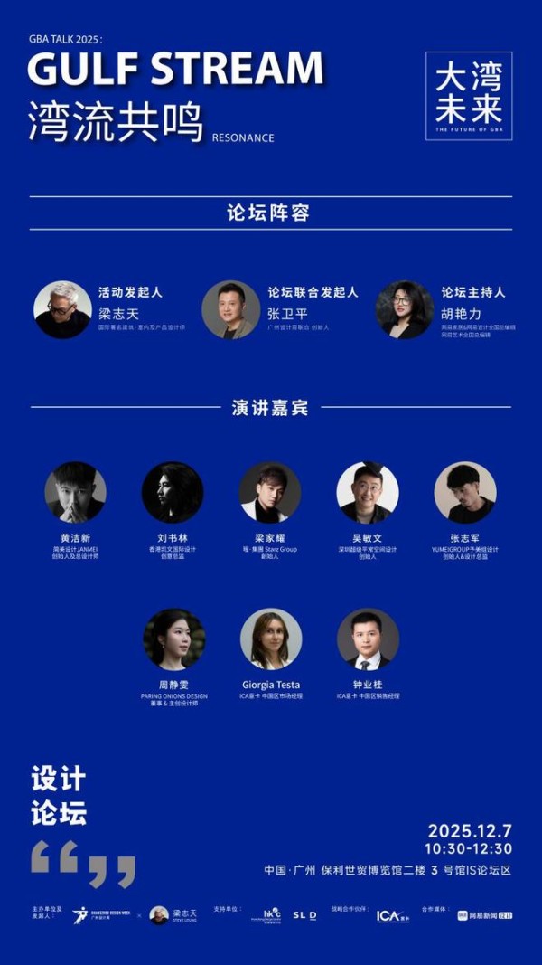 意大利ICA意卡即将亮相大湾区设计论坛:共探色彩、质感与可持续的未来