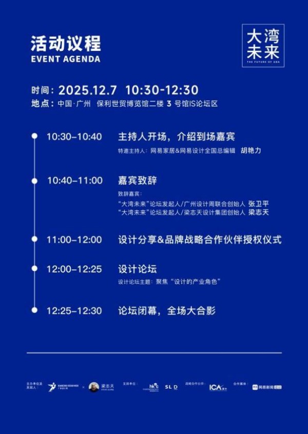 意大利ICA意卡即将亮相大湾区设计论坛:共探色彩、质感与可持续的未来