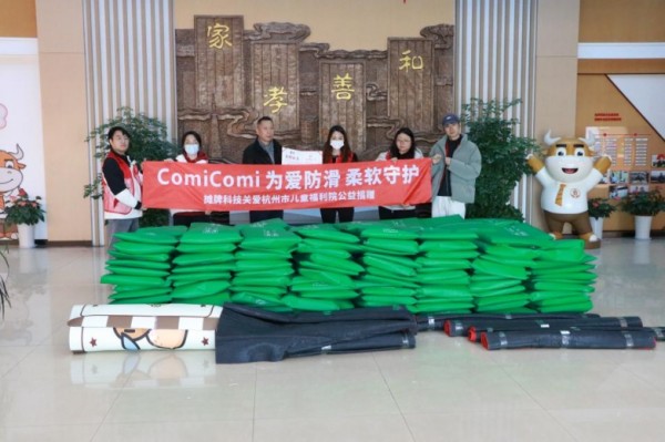 为爱防滑,柔软守护:ComiComi以匠心与温度,筑起儿童福利院的安全防线
