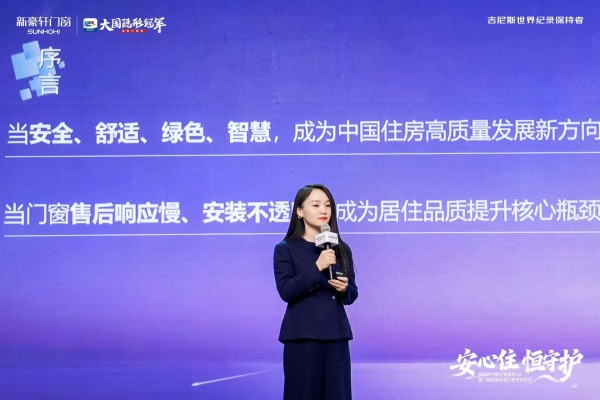 《2025中国门窗服务标准白皮书》发布，以透明服务重建消费信任