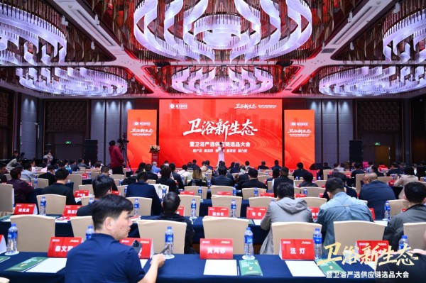 卫浴新生态大会佛山圆满落幕 斯润卫浴以高定实力赋能行业增长