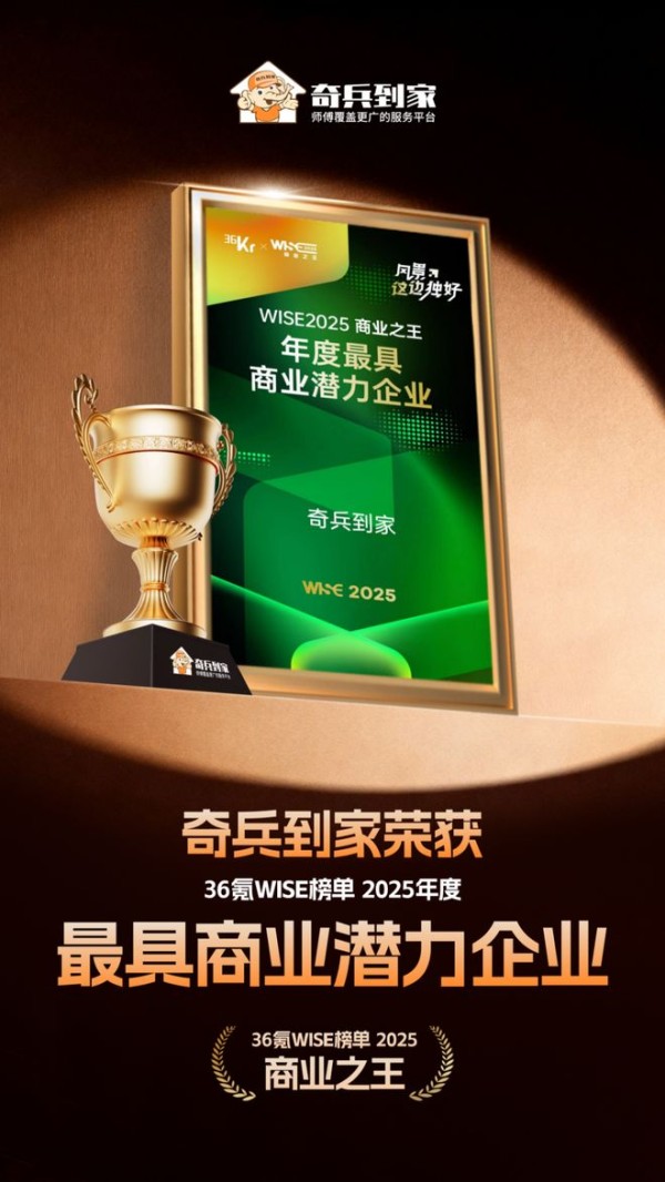 双12爆单也不怕!奇兵到家:先定价再上门,售后成本直降45%