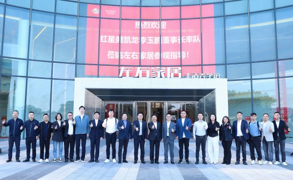左右家居与红星美凯龙深化业务战略合作,共探行业转型新路径