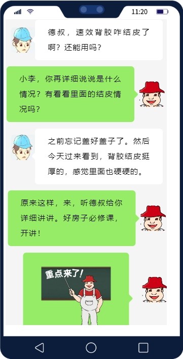 速效背胶结皮严重，还能用吗？