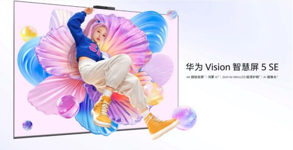 双十二电视焕新,55英寸电视就认准华为Vision智慧屏 5 SE