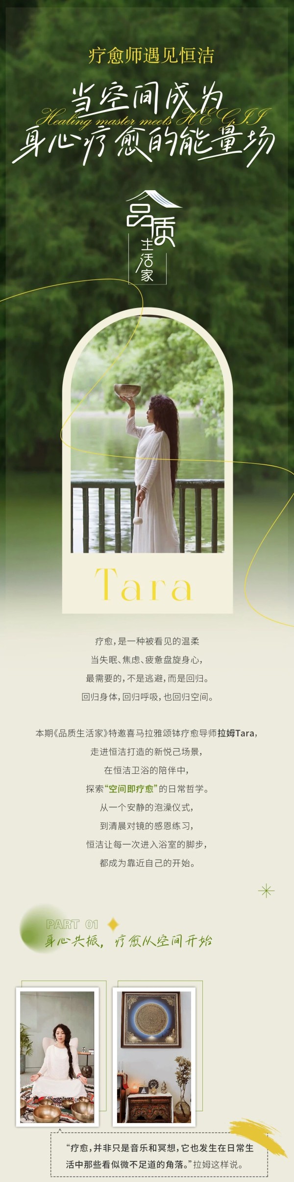 当空间成为身心疗愈的能量场