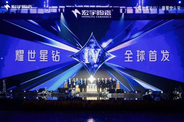 魔法星界!宏宇陶瓷星钻IV发布会打造“星空下的湖泊”奇境