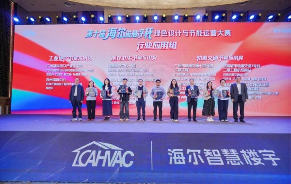 建筑节能别只看方案!海尔磁悬浮大赛看重运行实效