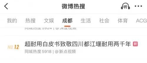 都江堰再上热搜 日丰卫浴早前在此发布白皮书致敬“千年耐用”