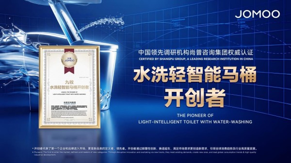 开启全民水洗新时代！九牧开创水洗轻智能马桶