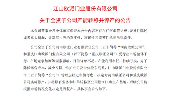 江山欧派、皇朝家居等集体收缩战线 建材家居企业持续“瘦身回血”模式