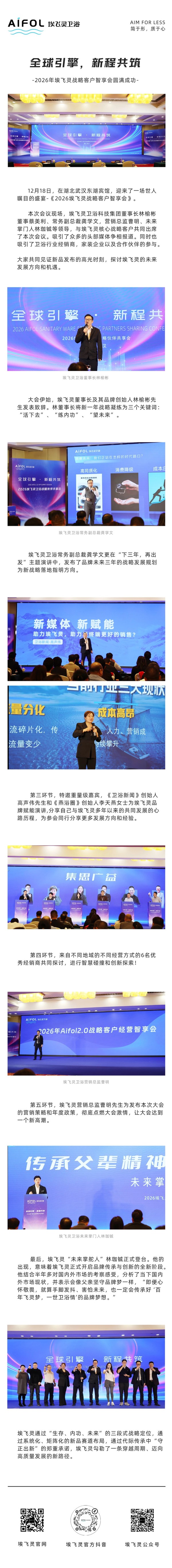 2026年埃飞灵战略客户智享会圆满成功