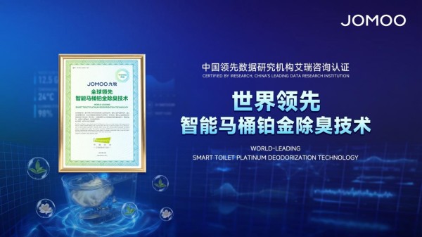 世界当先！九牧智能马桶铂金除臭技术再获权威认证！