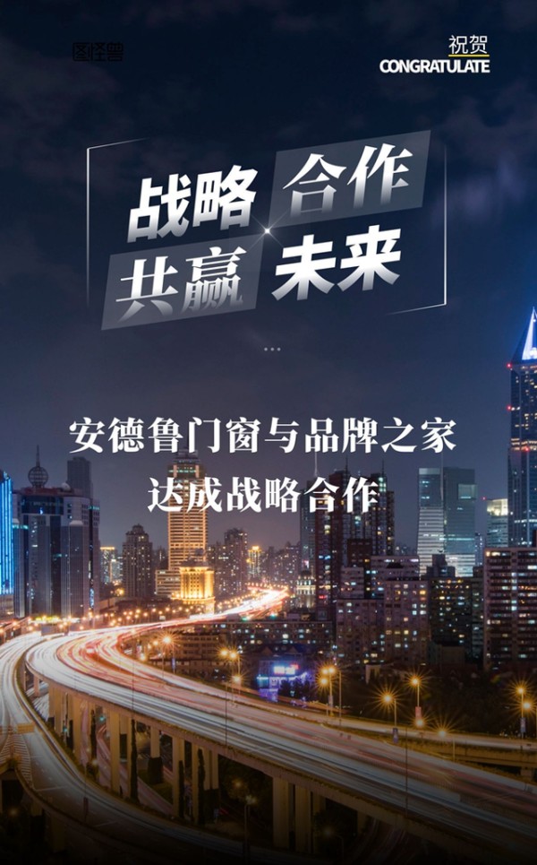 安德鲁门窗×品牌之家：以德系精工为基，共赴高端品牌价值升维之约
