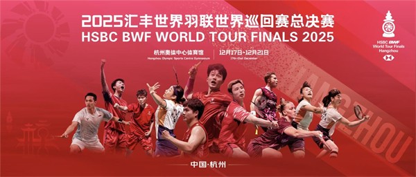 大王椰 X 2025世界羽联巡回赛总决赛,百亿目标下的品牌破圈!