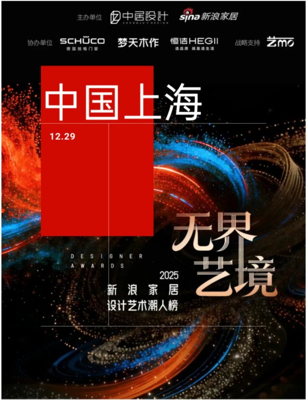 设计圈年底搞大事！这群“新声代”要亲手拆掉所有“墙”？