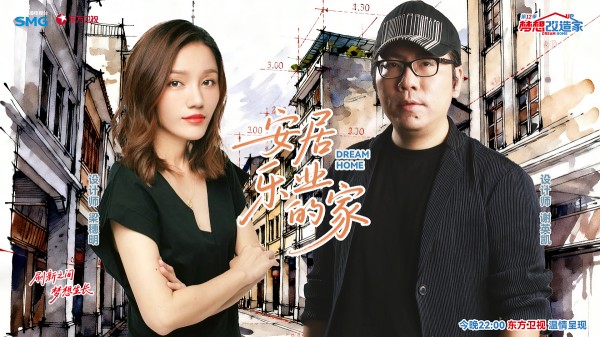 《梦想改造家》12季收官聚焦海珠百年骑楼，易来携手梁穗明解锁老建筑新生