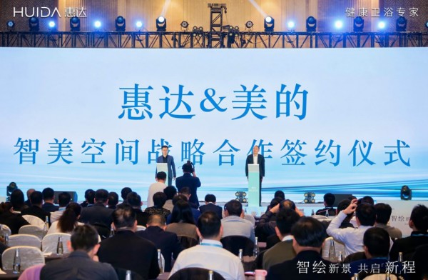 从智能单品到智慧场景,解码惠达卫浴与美的集团生态融合!