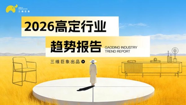 2026高定趋势 | 生活先行，场景为门：高定行业的“入口”革命