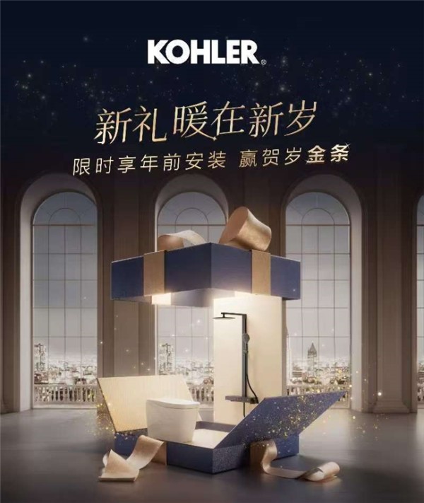 科勒携冬季礼遇，以细节呵护家的温度