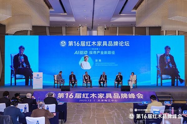 彭亮:当AI技术与东方美学深度融合,红木家具将不再是小众收藏|第16届红木品牌峰会