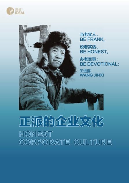 文化铸魂·领航致远：理想<a target=