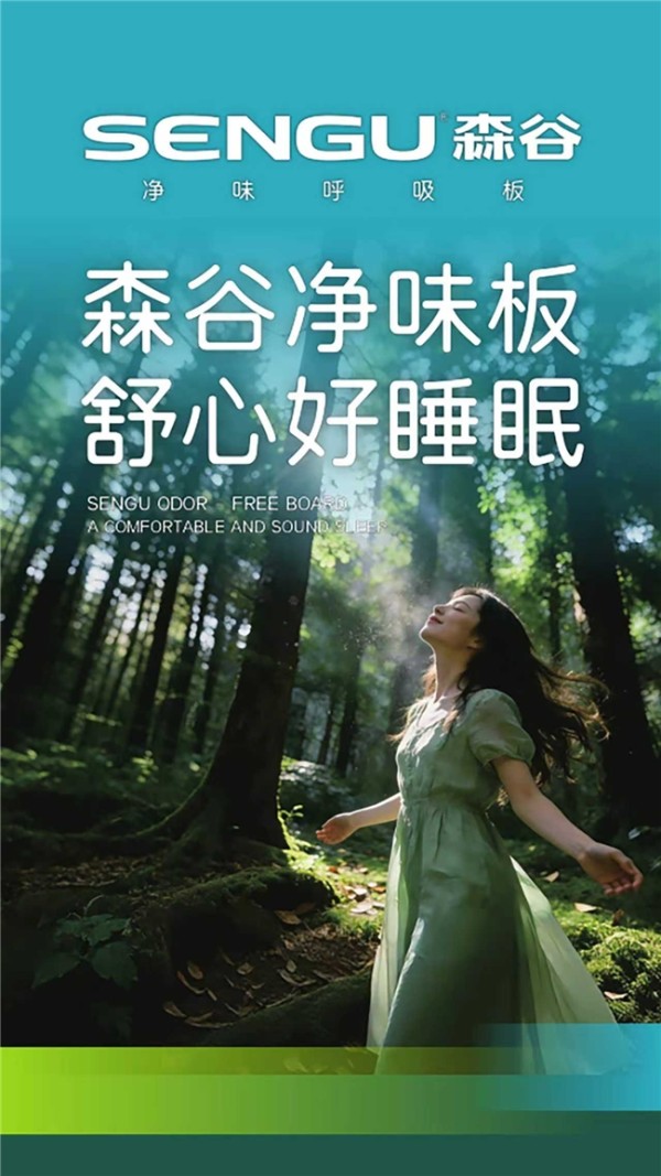 康迪木业：以森谷净味板重塑高端精板价值坐标