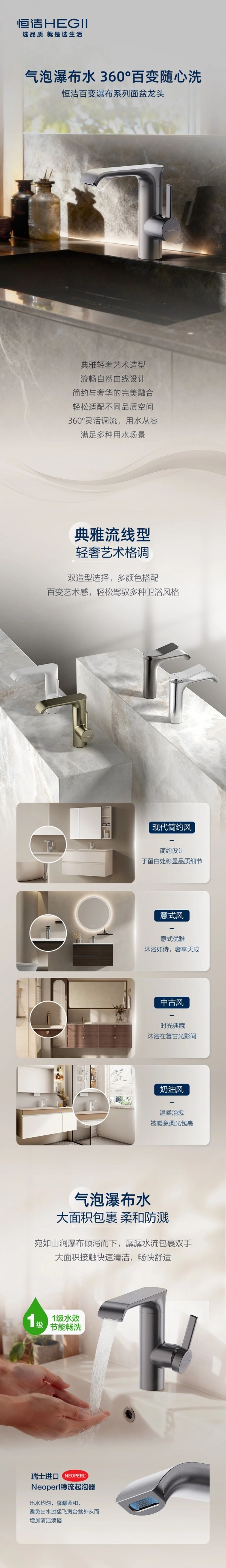 恒洁百变瀑布系列面盆龙头，满足多种用水场景
