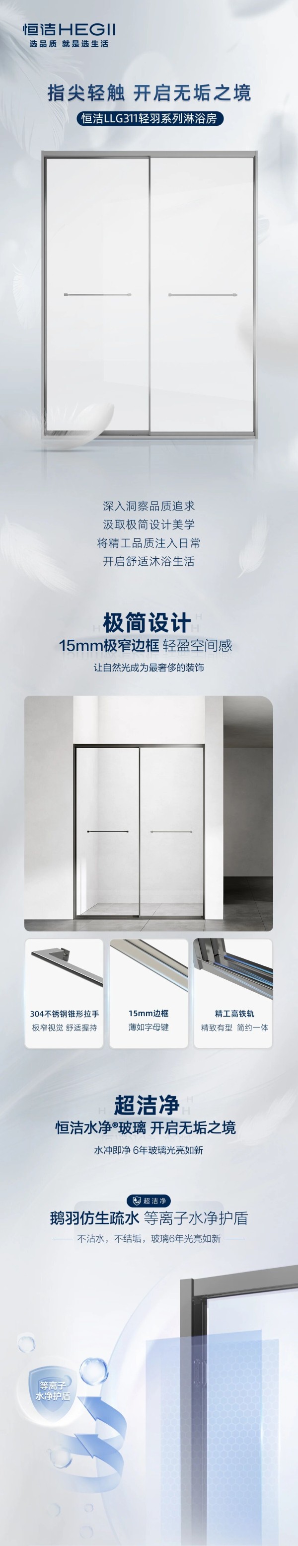 恒洁LLG311轻羽系列淋浴房，开启无垢之境
