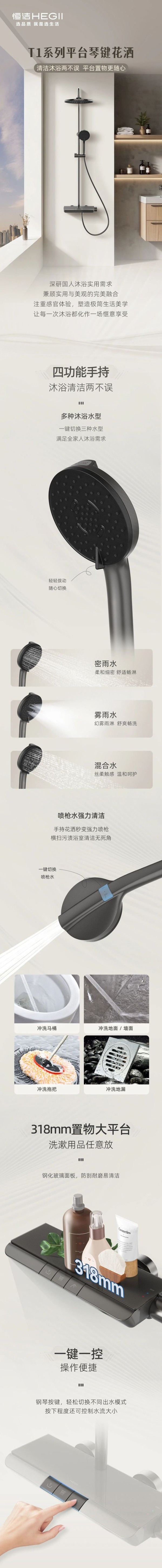 新品上市  恒洁T1系列平台琴键花洒，畅享舒适新体验