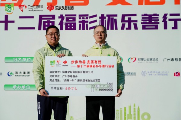 步履不停,向善而行:箭牌泽计划的双城公益温度