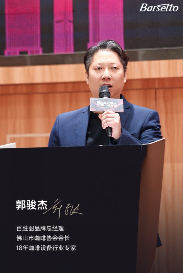 从亚洲出发征服世界,Barsetto百胜图开启咖啡机品牌新征程