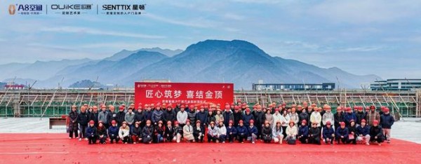 欧客智能大家居产业园封顶，企业发展迈入新阶段