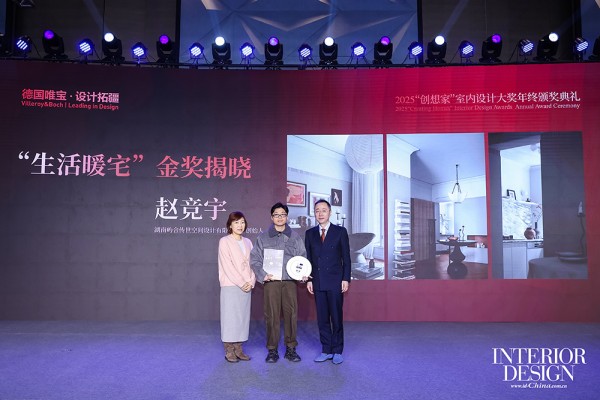 2025德国唯宝·设计拓疆“创想家”室内设计大奖隆重揭晓