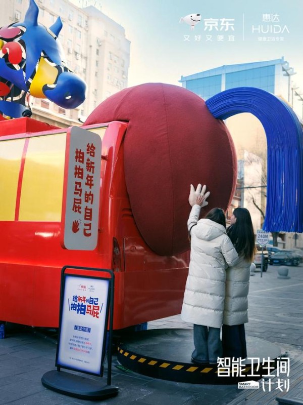 从家到城市：惠达携手京东，将健康智能<a target=