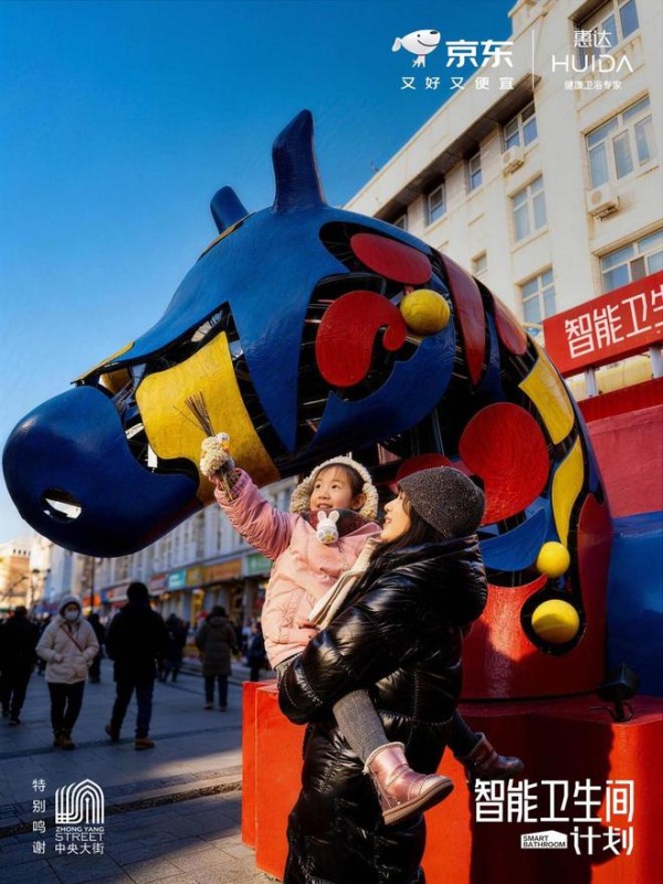 从家到城市：惠达携手京东，将健康智能<a target=