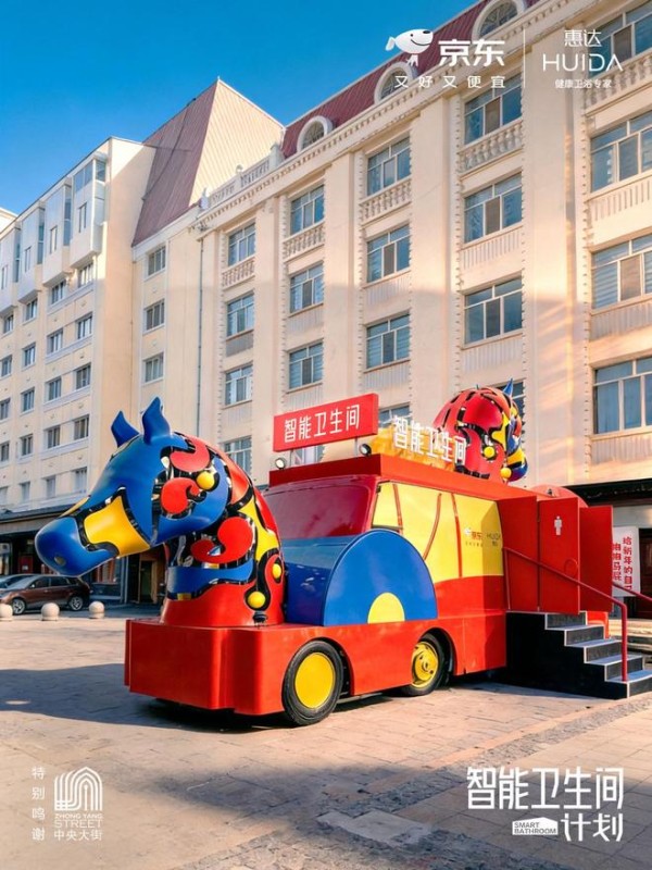 从家到城市：惠达携手京东，将健康智能<a target=