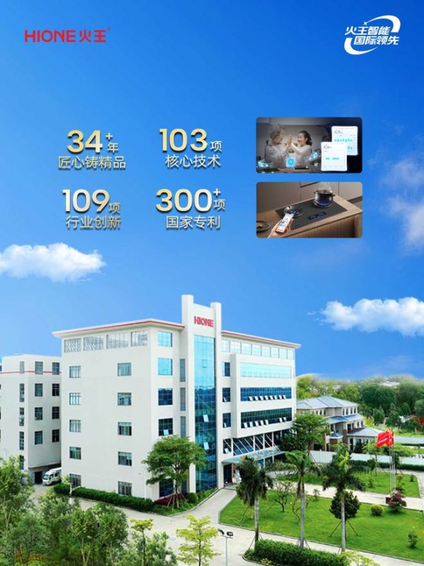 火王34年创新：从技术深耕到品牌进阶