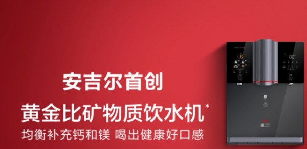 以技术创新奠定科学饮水基石，安吉尔引领健康饮水新风尚