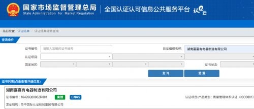 嘉嘉有取暖桌获CNAS认证，质量管理体系达国际水准 |