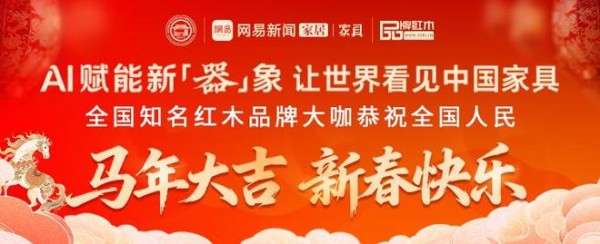 中国红木家具技术专家曹新民向全国家具人拜年!
