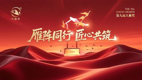 喜报!左右沙发荣膺「第九届大雁奖·中国家居行业家具·软体十大品牌」奖项