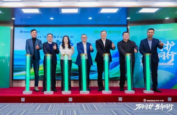 万华禾香携手中华儿慈会启动白血病专项救助,“商业向善”守护儿童健康