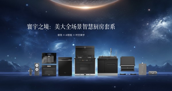 美大集成灶全场景智慧厨房：看不见的互联，看得见的流畅
