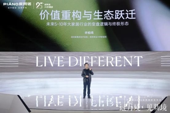 定义新赛场:当家居品牌开始争夺“生活方式定义权”