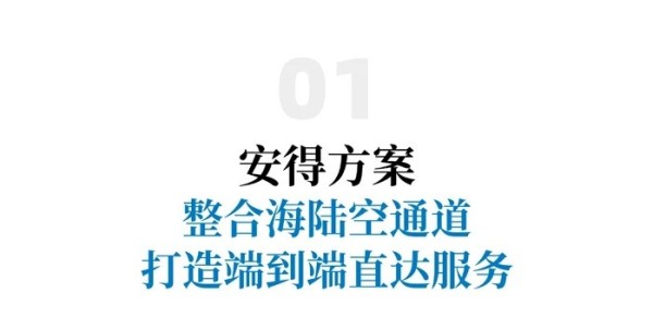 首发！安得智联泰国端到端一站式跨境专线助力企业稳健出海！