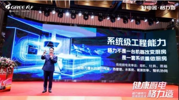 产业观察：格力健康厨电如何破局家电存量市场？