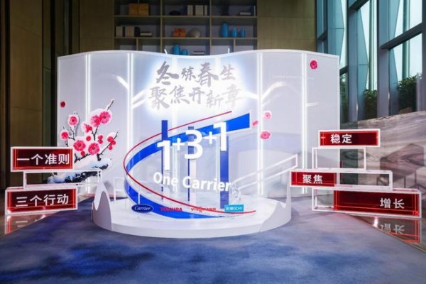 开利家用及轻商2026中国战略发布：聚焦品质与用户，多维赋能舒适新境