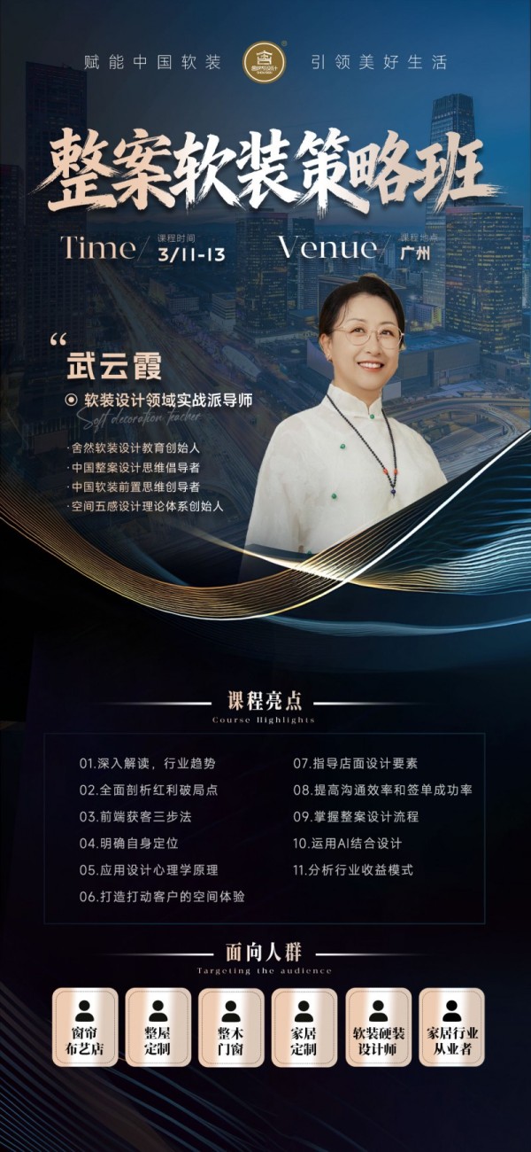 设计新征程：整案软装特训 & CIFF中哈新丝路设计游学同步启幕